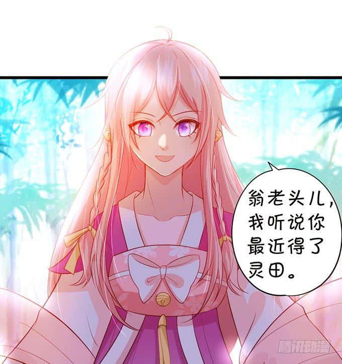 《这个狐仙有点凶》小男友，你可要对我负责鸭 第43页