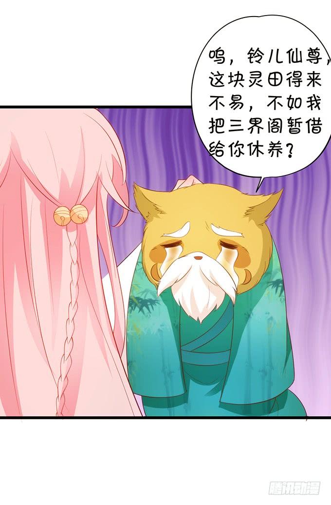 《这个狐仙有点凶》小男友，你可要对我负责鸭 第47页