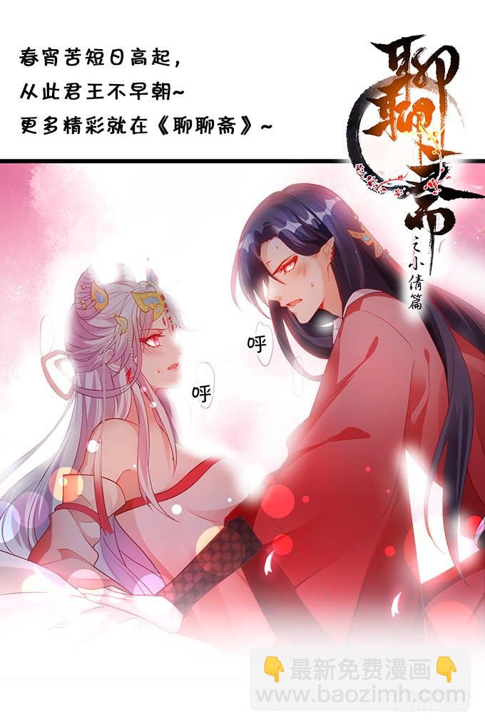 《这个狐仙有点凶》小男友，你可要对我负责鸭 第5页