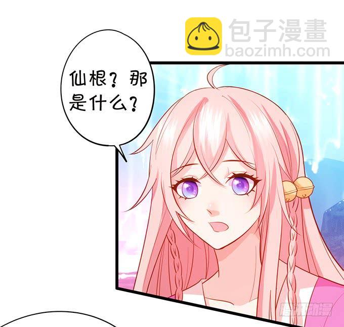 《这个狐仙有点凶》天若有情天亦老！ 第12页