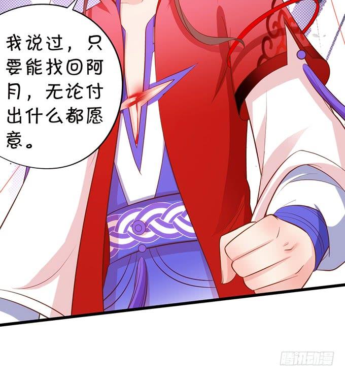 《这个狐仙有点凶》天若有情天亦老！ 第16页