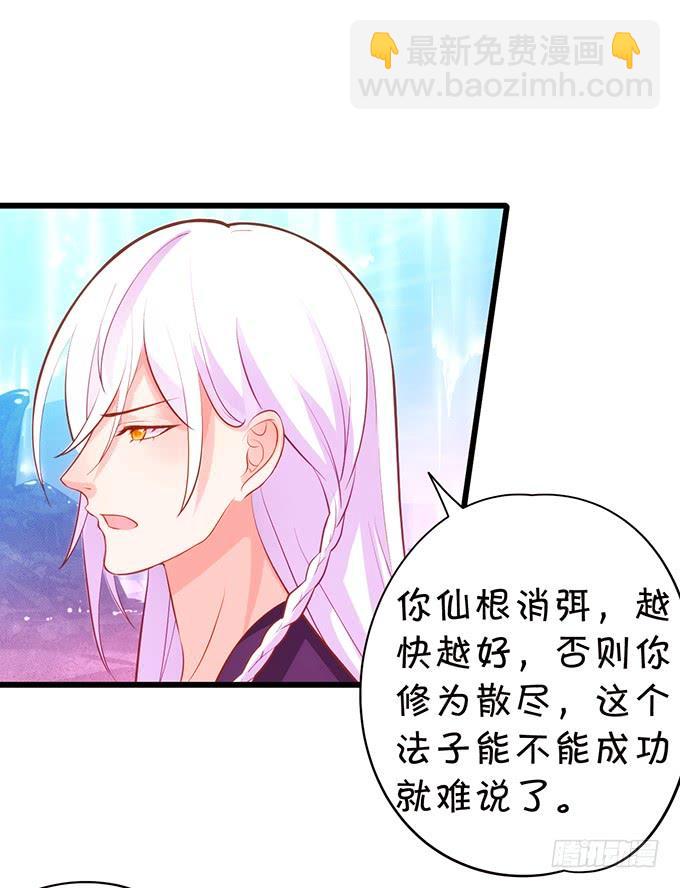 《这个狐仙有点凶》天若有情天亦老！ 第18页