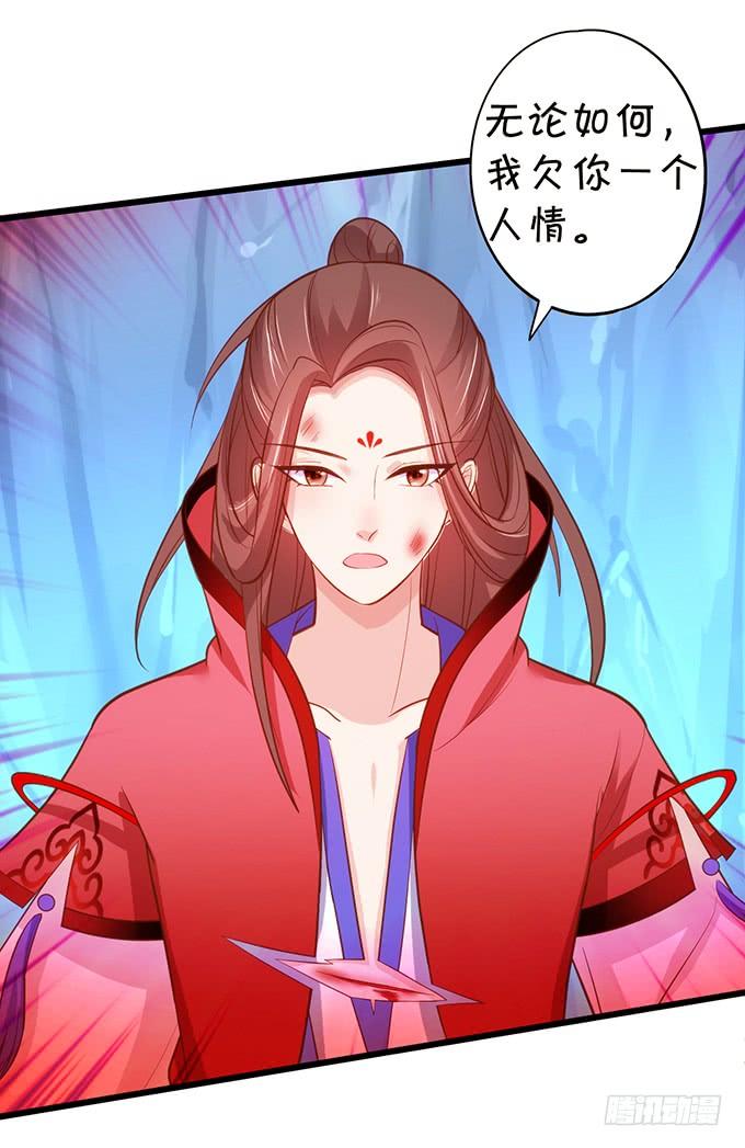 《这个狐仙有点凶》天若有情天亦老！ 第29页