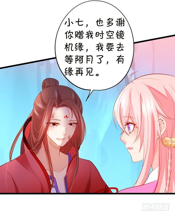 《这个狐仙有点凶》天若有情天亦老！ 第30页
