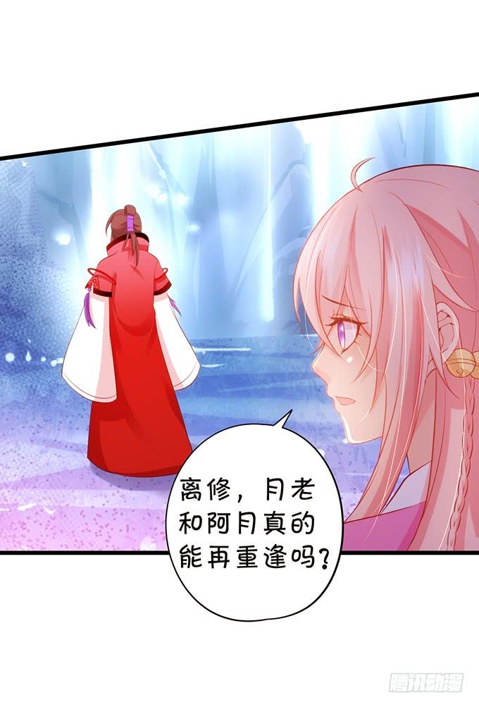 《这个狐仙有点凶》天若有情天亦老！ 第33页