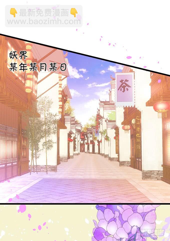 《这个狐仙有点凶》天若有情天亦老！ 第44页