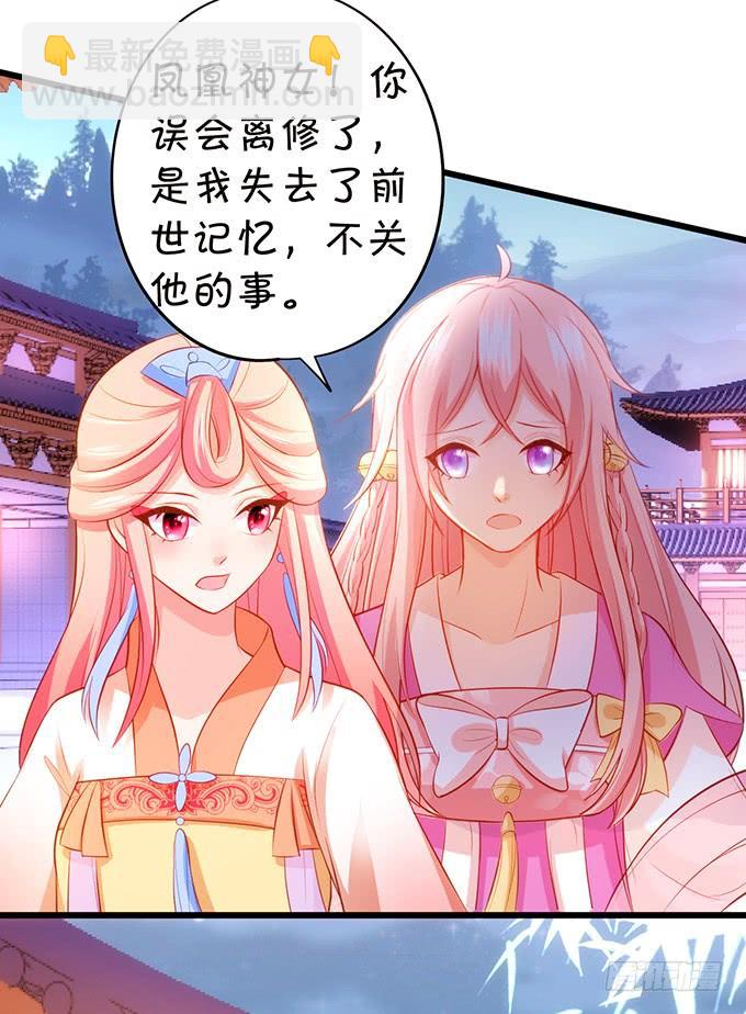 《这个狐仙有点凶》为了她，我甘愿如此！ 第12页