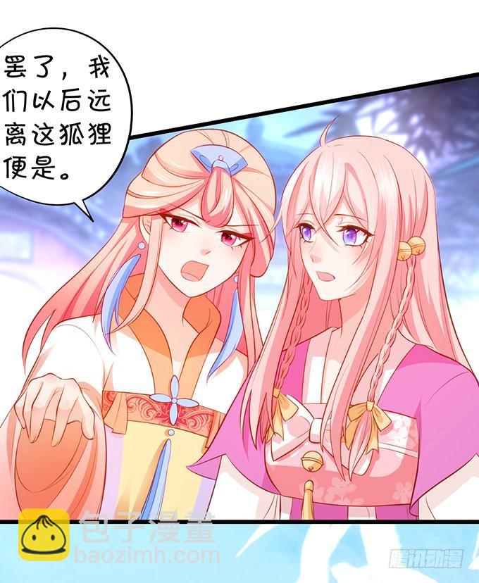 《这个狐仙有点凶》为了她，我甘愿如此！ 第15页
