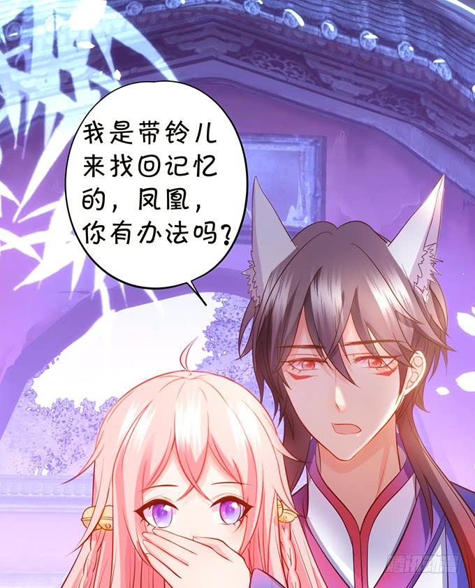 《这个狐仙有点凶》为了她，我甘愿如此！ 第18页