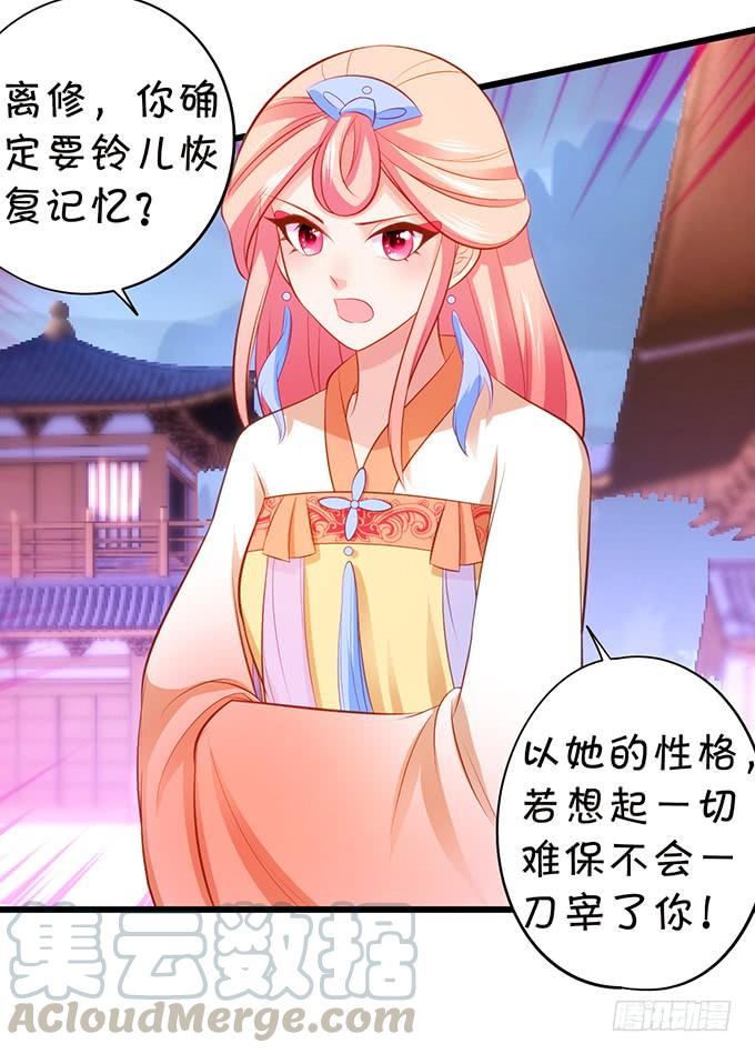 《这个狐仙有点凶》为了她，我甘愿如此！ 第21页