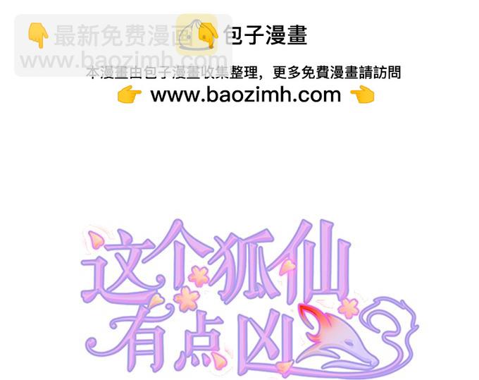 《这个狐仙有点凶》为了她，我甘愿如此！ 第2页