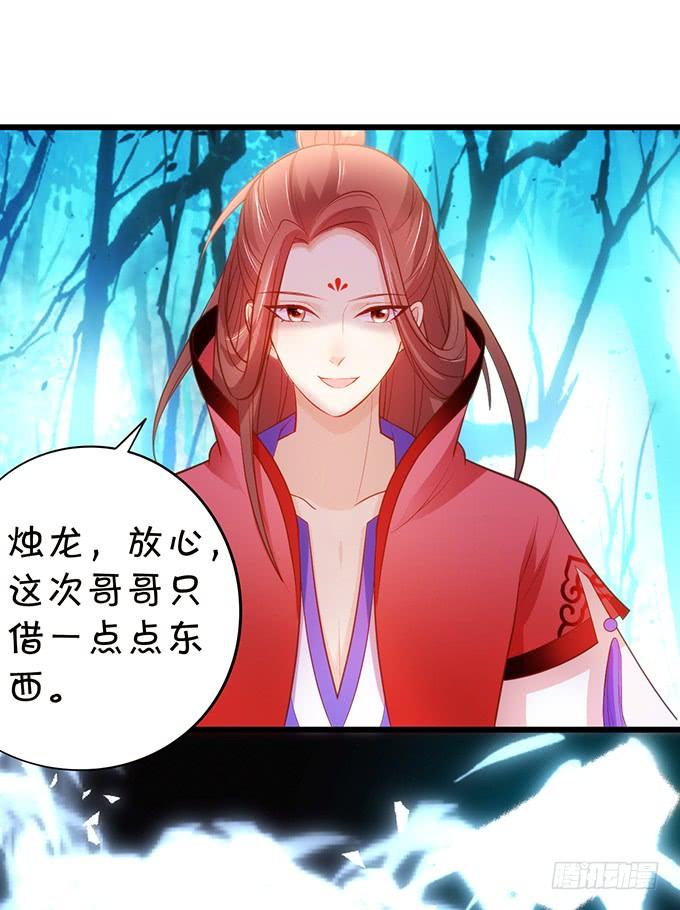 《这个狐仙有点凶》为了她，我甘愿如此！ 第37页