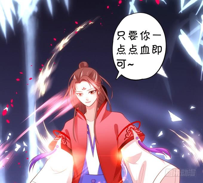 《这个狐仙有点凶》为了她，我甘愿如此！ 第39页