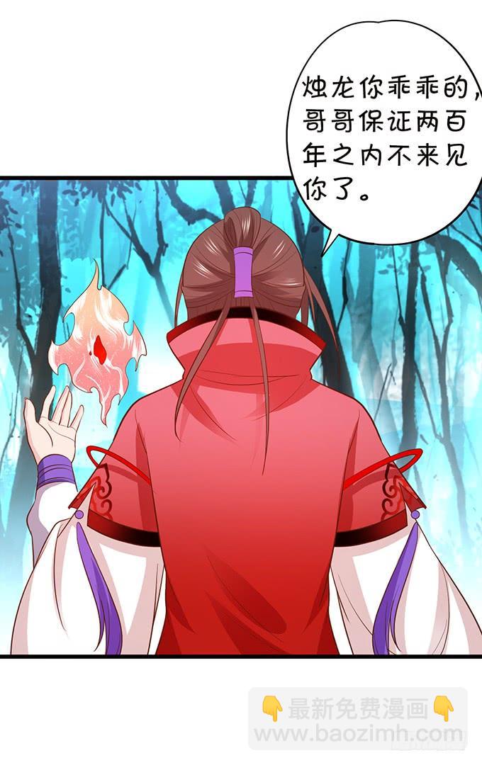 《这个狐仙有点凶》为了她，我甘愿如此！ 第44页