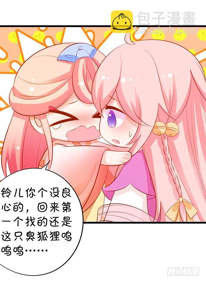 《这个狐仙有点凶》为了她，我甘愿如此！ 第7页