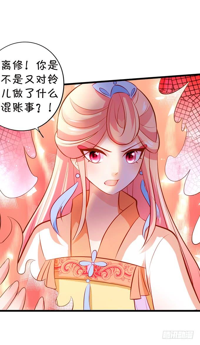 《这个狐仙有点凶》为了她，我甘愿如此！ 第10页