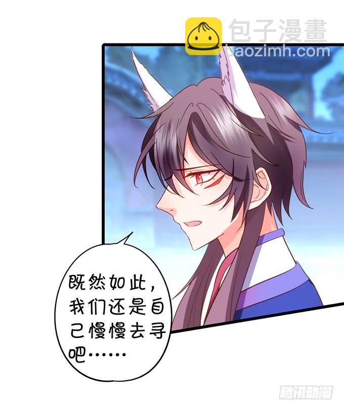 《这个狐仙有点凶》为了她，我甘愿如此！ 第22页