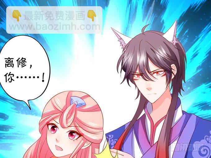 《这个狐仙有点凶》为了她，我甘愿如此！ 第25页