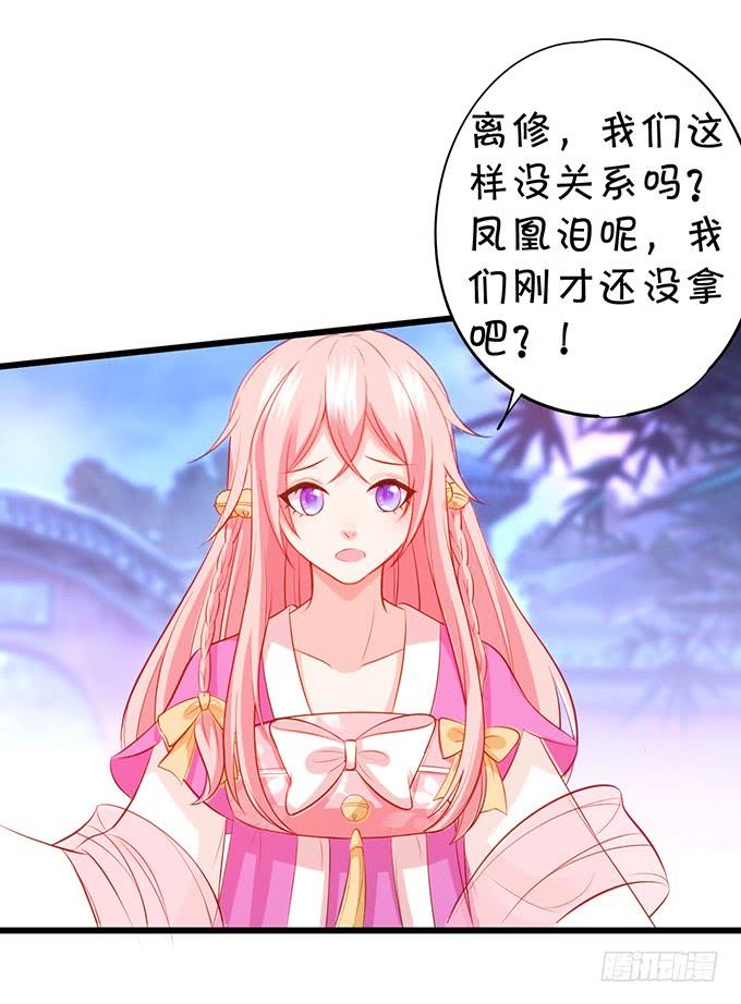 《这个狐仙有点凶》为了她，我甘愿如此！ 第27页