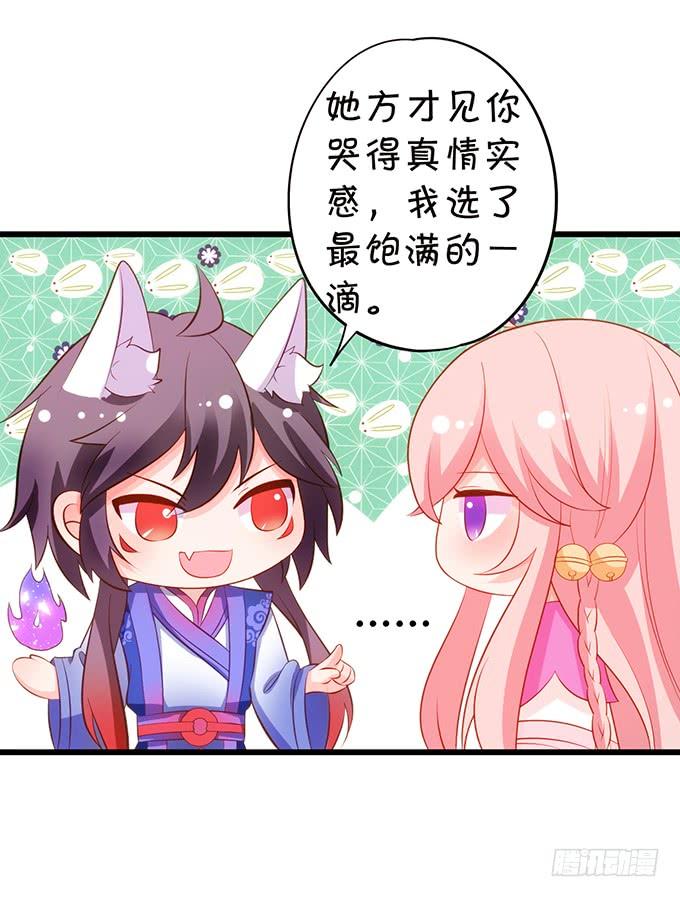 《这个狐仙有点凶》为了她，我甘愿如此！ 第28页