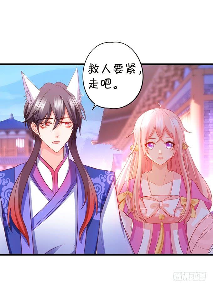 《这个狐仙有点凶》为了她，我甘愿如此！ 第29页
