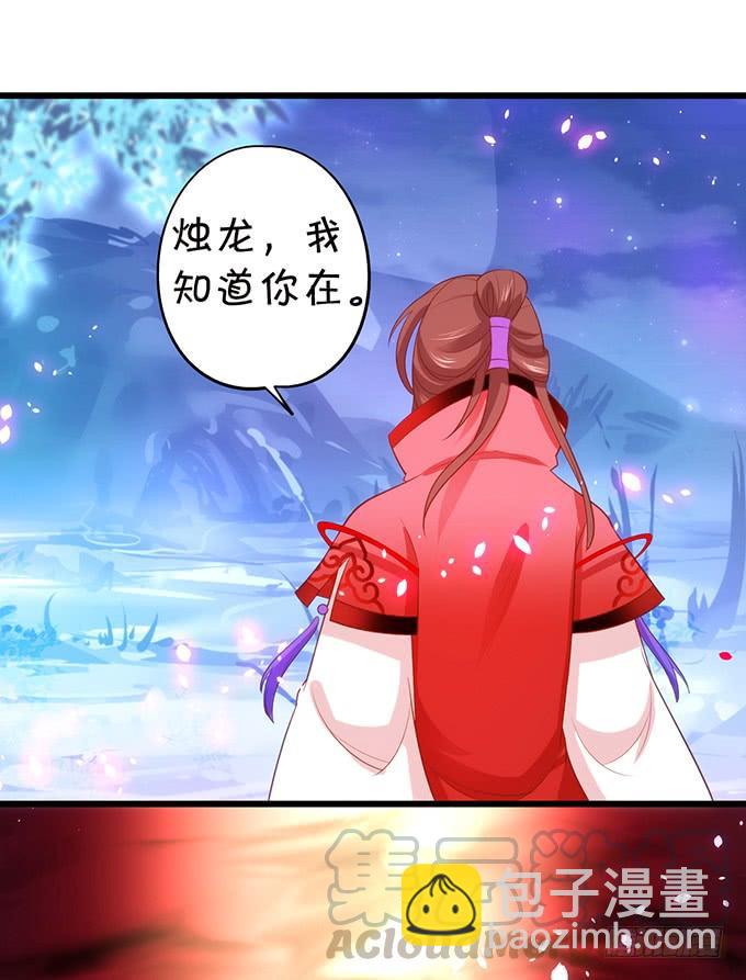 《这个狐仙有点凶》为了她，我甘愿如此！ 第31页
