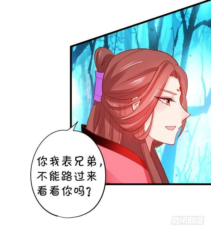 《这个狐仙有点凶》为了她，我甘愿如此！ 第35页