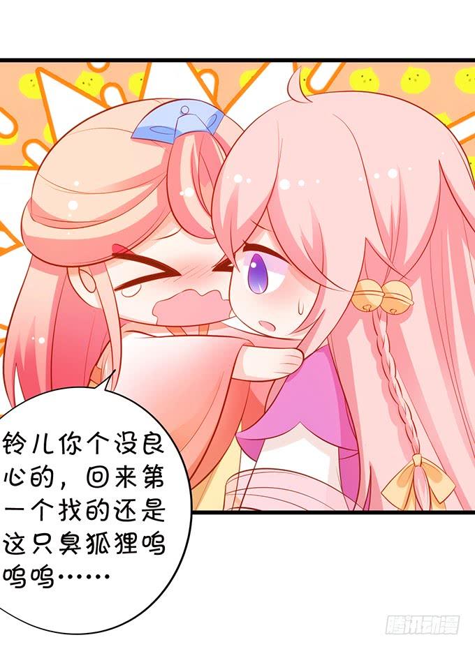 《这个狐仙有点凶》为了她，我甘愿如此！ 第7页