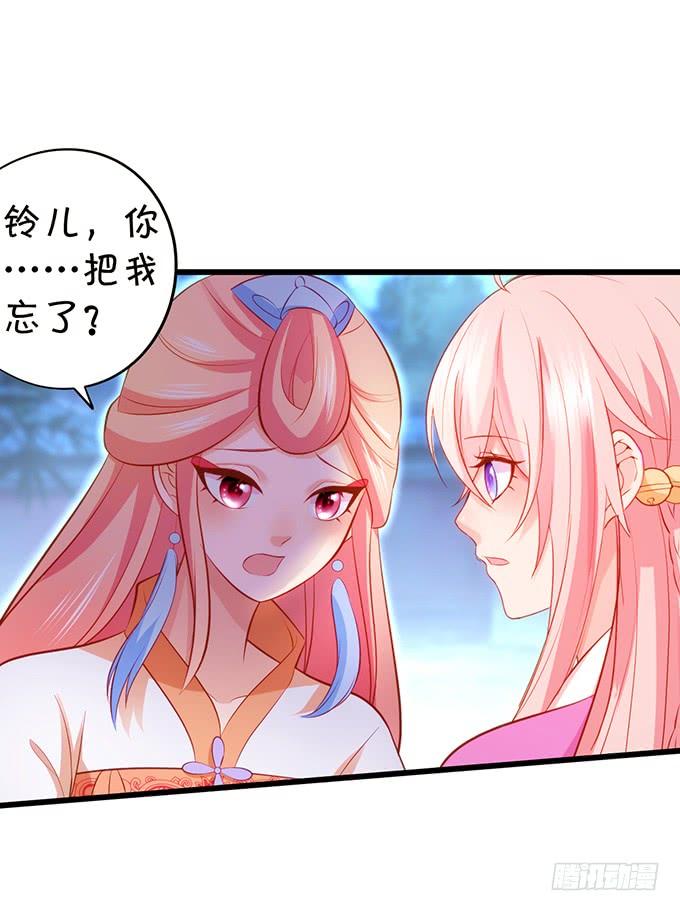 《这个狐仙有点凶》为了她，我甘愿如此！ 第9页