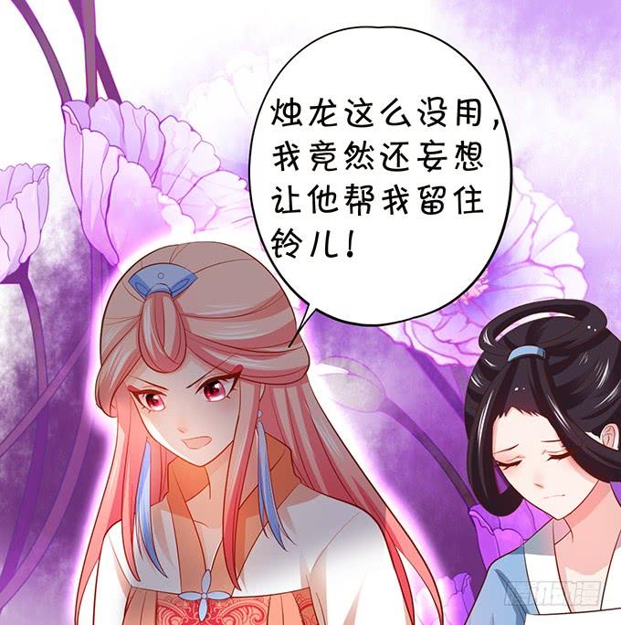 《这个狐仙有点凶》地狱空荡荡，烛龙在人间！ 第17页
