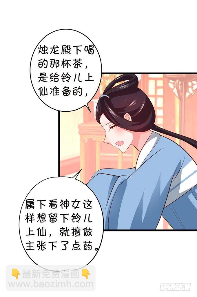《这个狐仙有点凶》地狱空荡荡，烛龙在人间！ 第22页