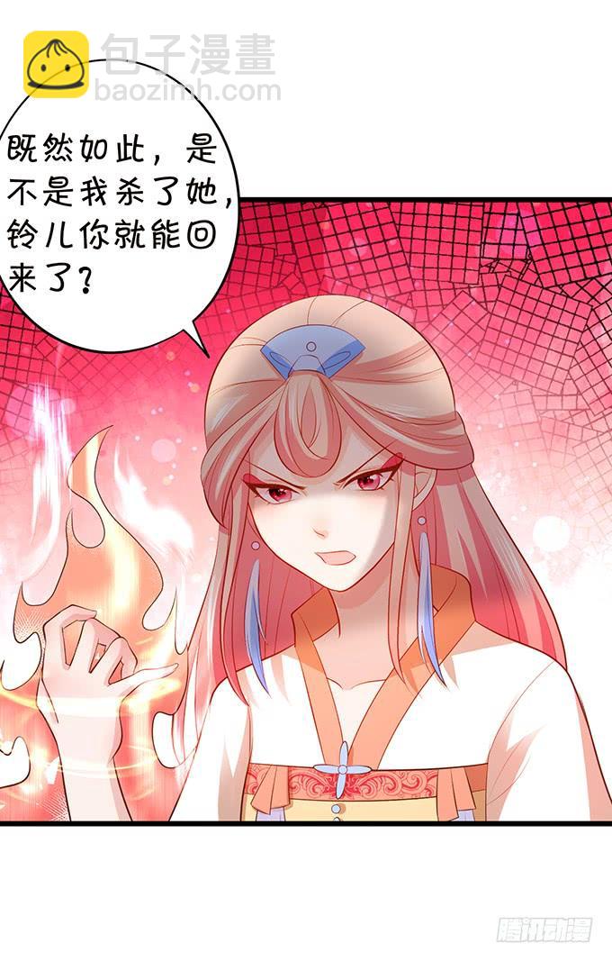 《这个狐仙有点凶》地狱空荡荡，烛龙在人间！ 第30页
