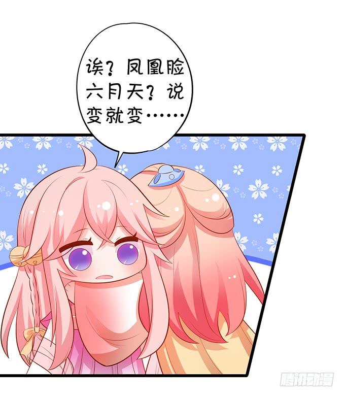 《这个狐仙有点凶》地狱空荡荡，烛龙在人间！ 第37页