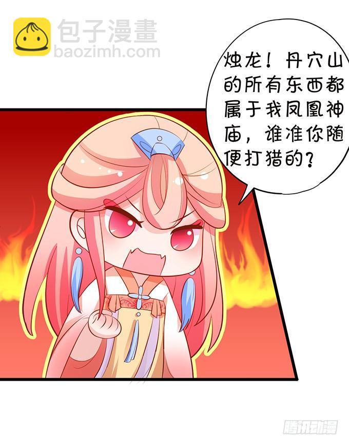《这个狐仙有点凶》地狱空荡荡，烛龙在人间！ 第42页