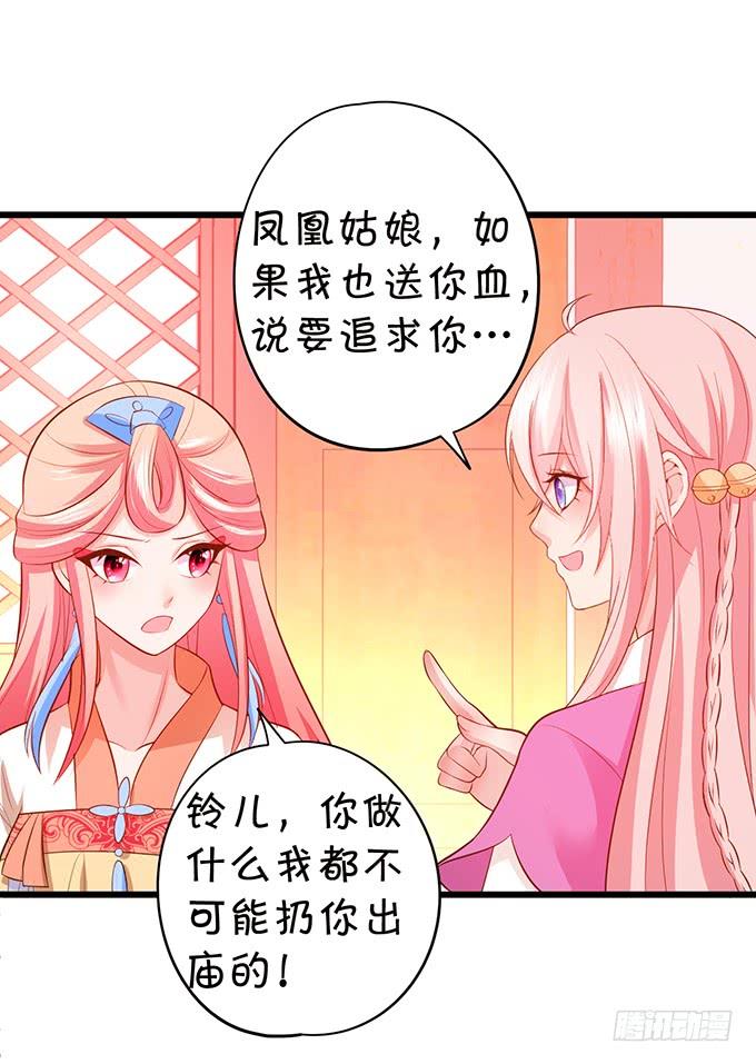《这个狐仙有点凶》地狱空荡荡，烛龙在人间！ 第14页