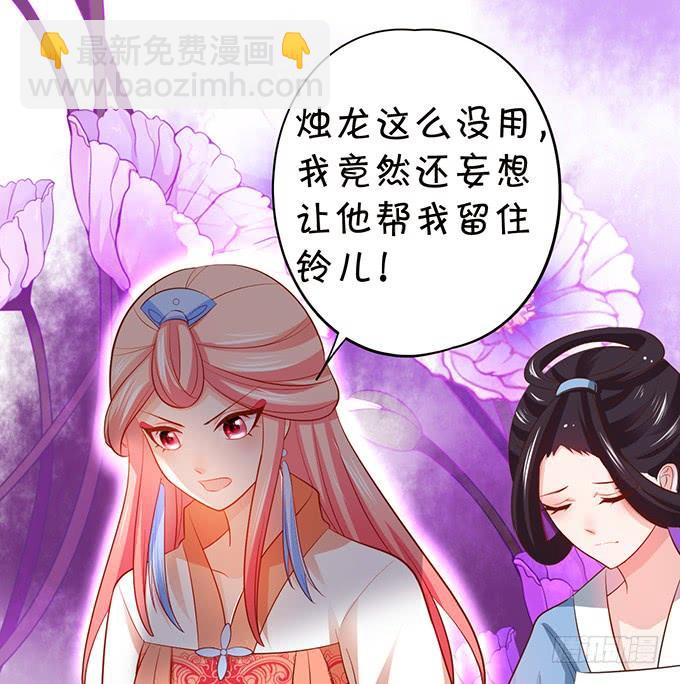 《这个狐仙有点凶》地狱空荡荡，烛龙在人间！ 第17页