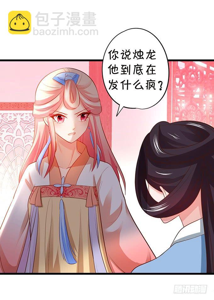 《这个狐仙有点凶》地狱空荡荡，烛龙在人间！ 第19页