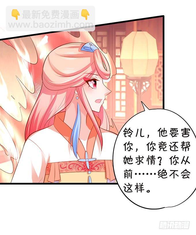 《这个狐仙有点凶》地狱空荡荡，烛龙在人间！ 第29页