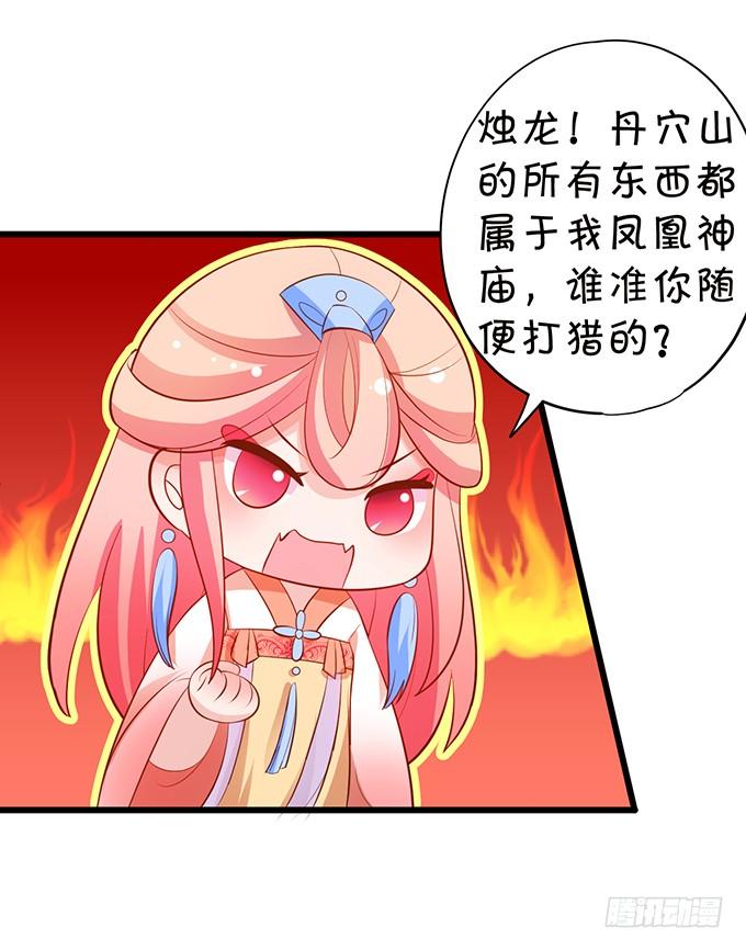 《这个狐仙有点凶》地狱空荡荡，烛龙在人间！ 第42页