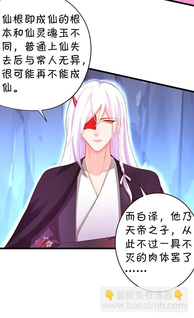 《这个狐仙有点凶》天若有情天亦老！ 第13页