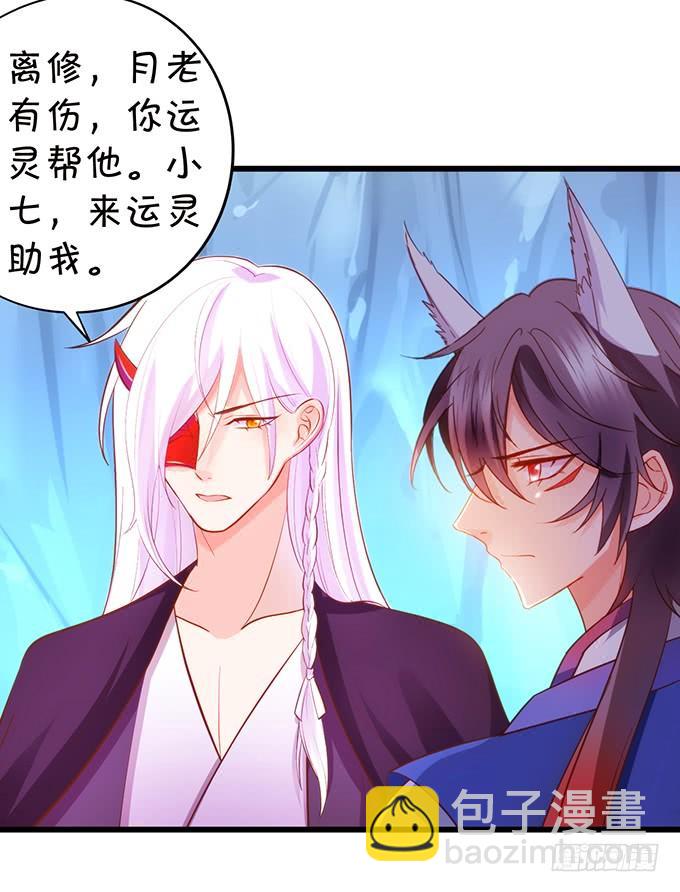 《这个狐仙有点凶》天若有情天亦老！ 第19页