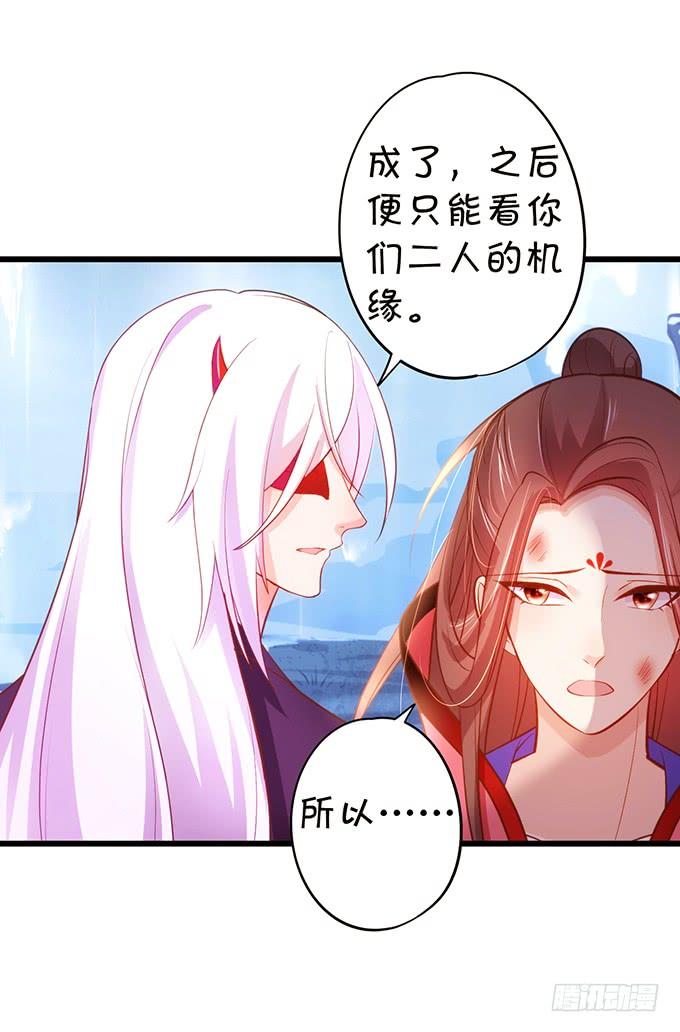 《这个狐仙有点凶》天若有情天亦老！ 第24页