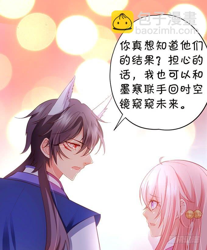《这个狐仙有点凶》天若有情天亦老！ 第37页