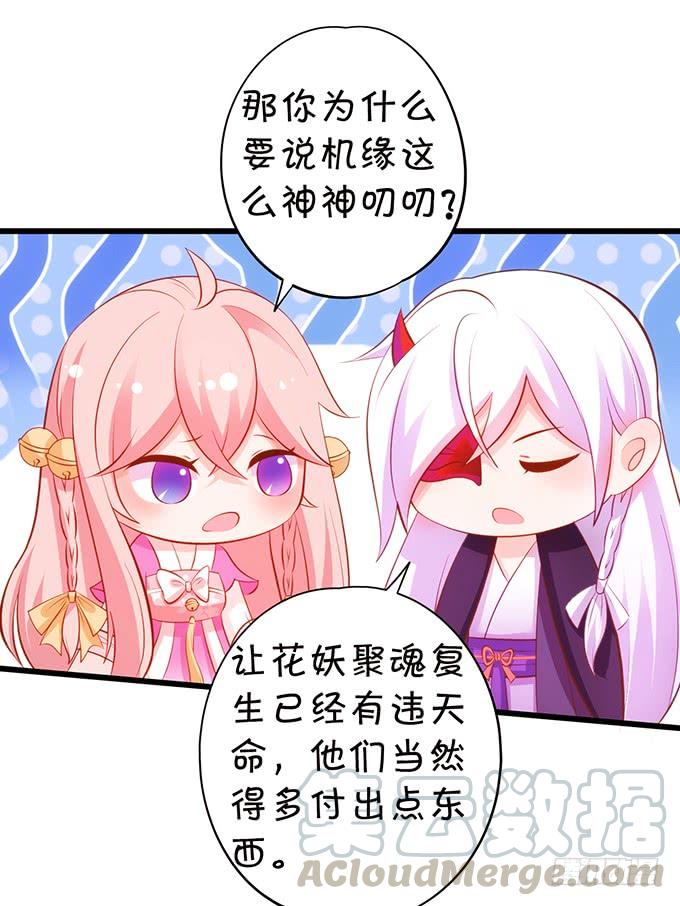 《这个狐仙有点凶》天若有情天亦老！ 第41页