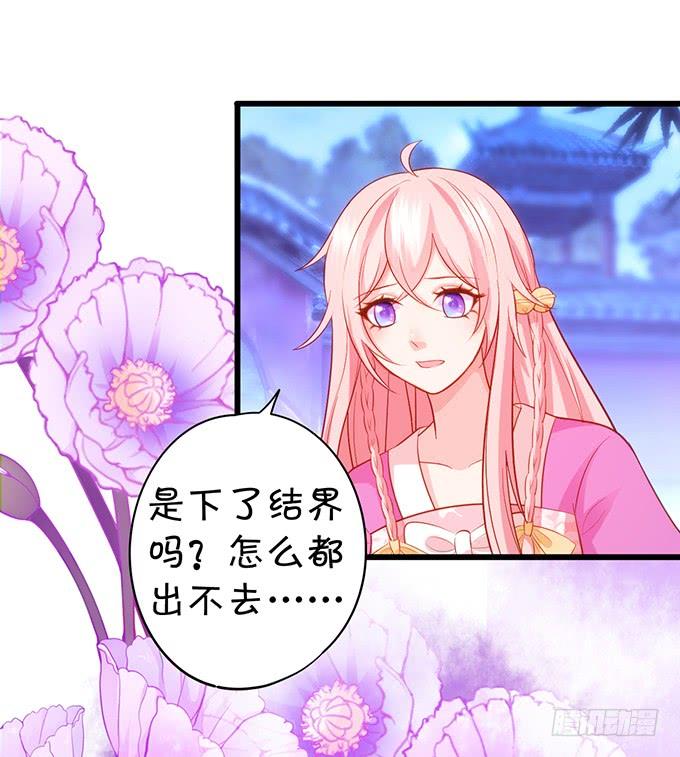 《这个狐仙有点凶》他有什么好，让你恋恋不忘！ 第29页