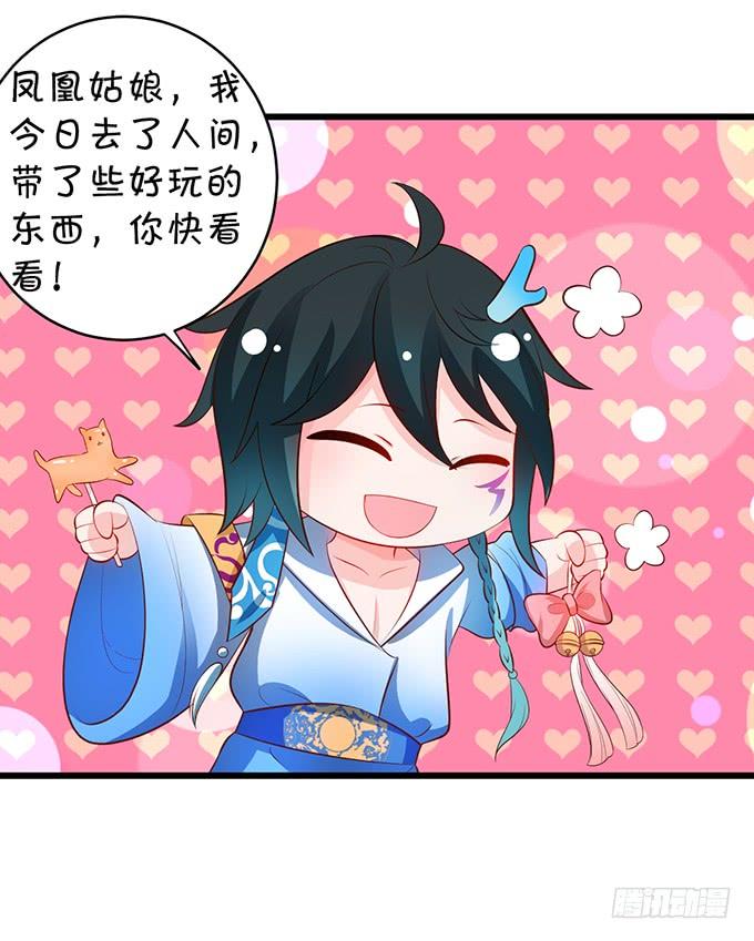 《这个狐仙有点凶》小美人，从了我吧 第12页