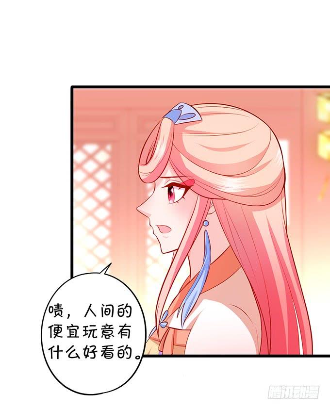 《这个狐仙有点凶》小美人，从了我吧 第13页