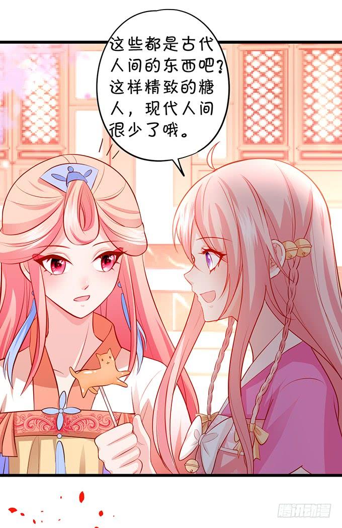 《这个狐仙有点凶》小美人，从了我吧 第14页