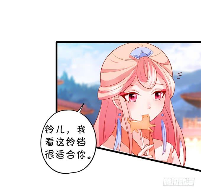 《这个狐仙有点凶》小美人，从了我吧 第20页