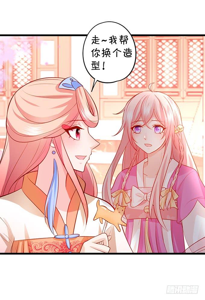 《这个狐仙有点凶》小美人，从了我吧 第22页